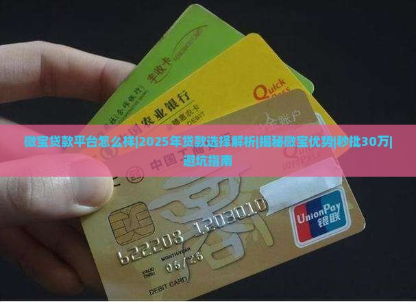 微宝贷款平台怎么样 微宝贷款平台怎么样