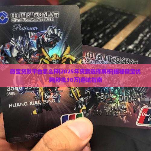 微宝贷款平台怎么样 微宝贷款平台怎么样