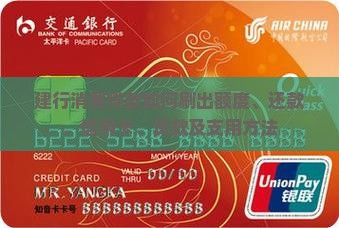 建行消费贷款如何刷出 建行消费贷款如何刷出