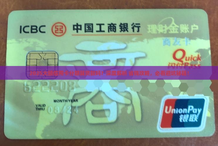 大额信用卡分期算贷款吗