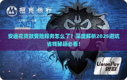 安逸花贷款受险服务