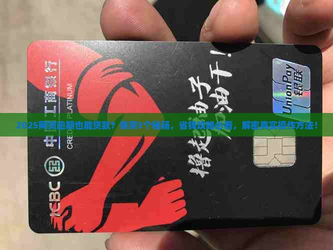 哪个网贷逾期也能贷款