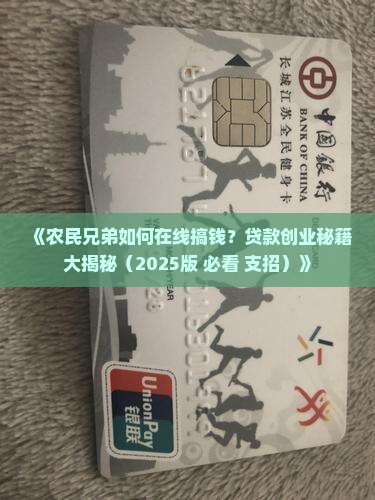 农民在网上怎么创业贷款