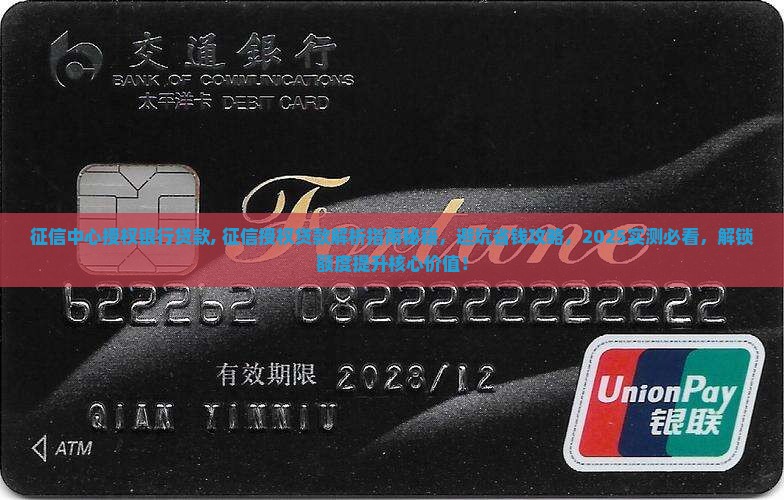 征信中心授权银行贷款