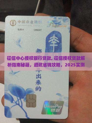 征信中心授权银行贷款
