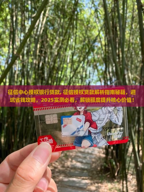 征信中心授权银行贷款