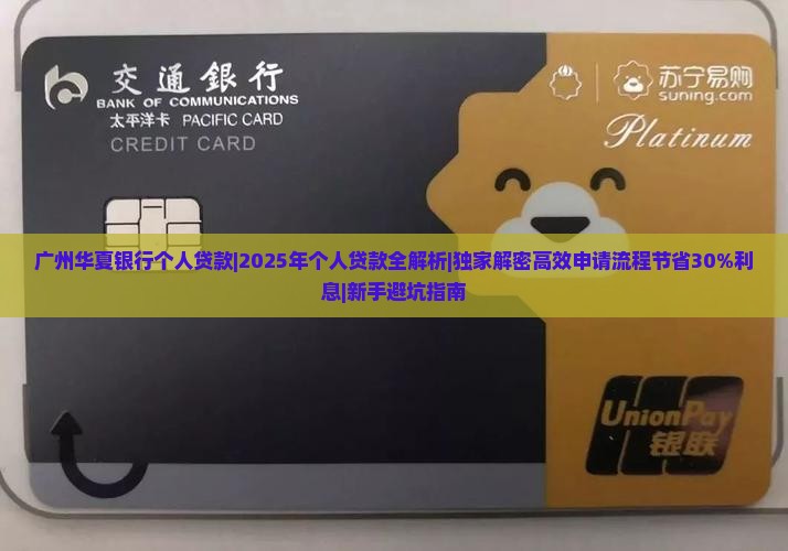 广州华夏银行个人贷款
