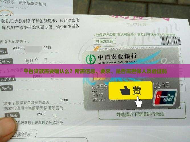 平台贷款需要确认么