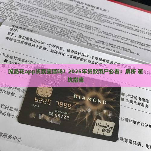 唯品花app贷款