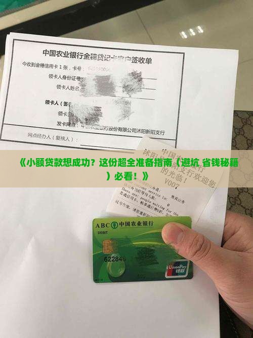 小额贷款准备什么