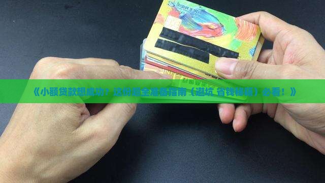 小额贷款准备什么