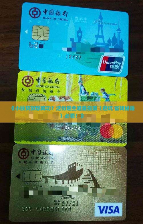 小额贷款准备什么