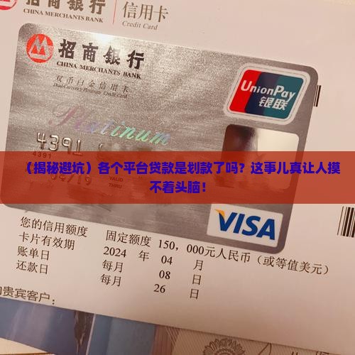 各个平台贷款是划款了吗