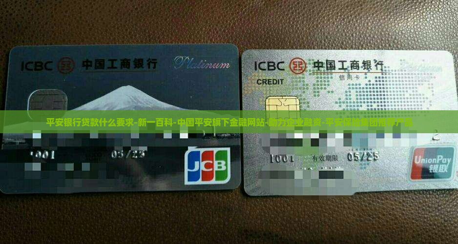 平安银行贷款什么要求
