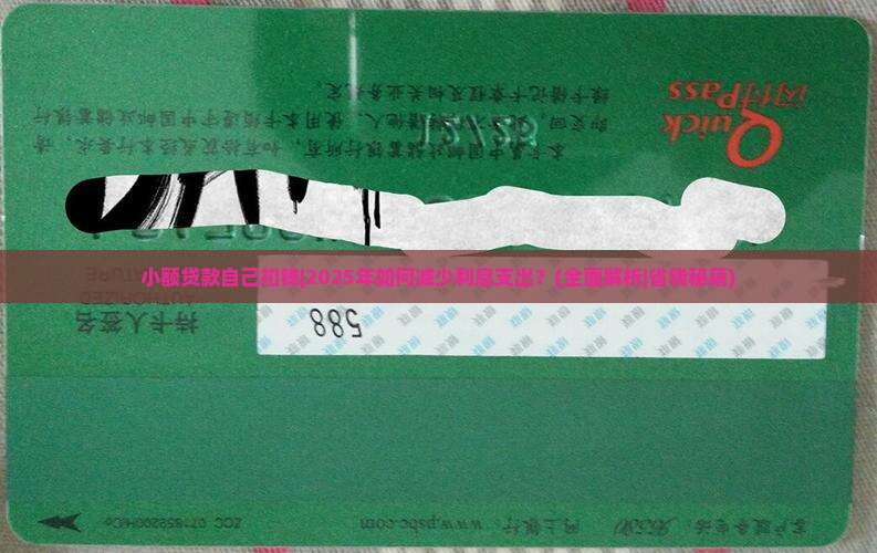 小额贷款自己扣钱