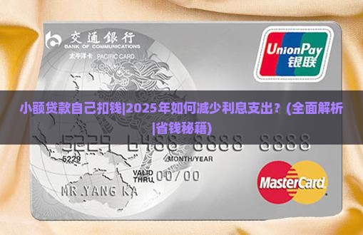 小额贷款自己扣钱