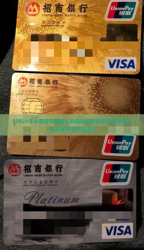 利息低的贷款银行