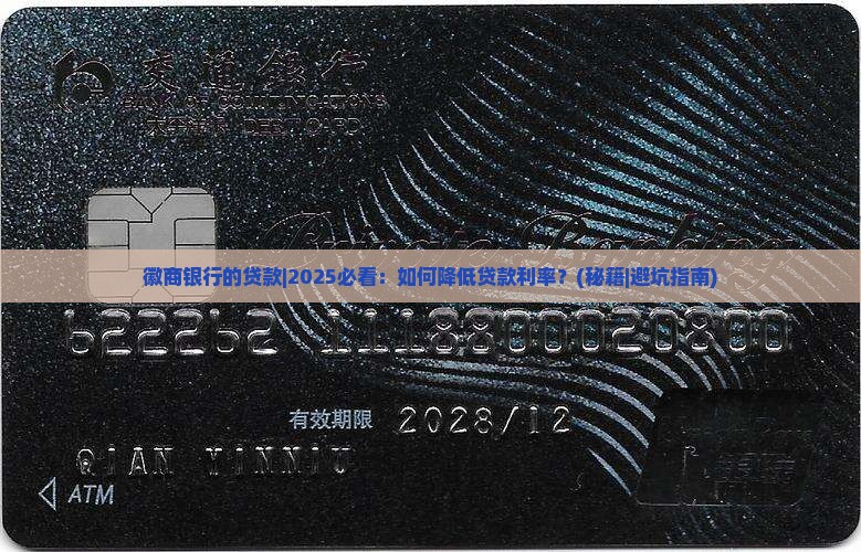 徽商银行的贷款