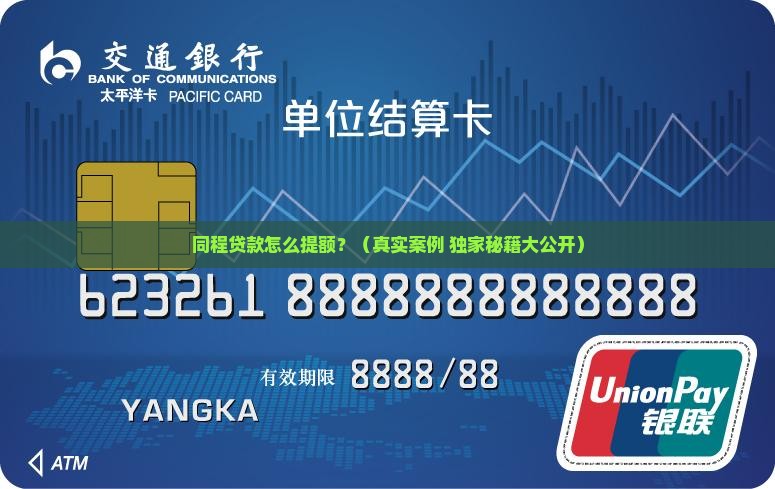 同程贷款提额