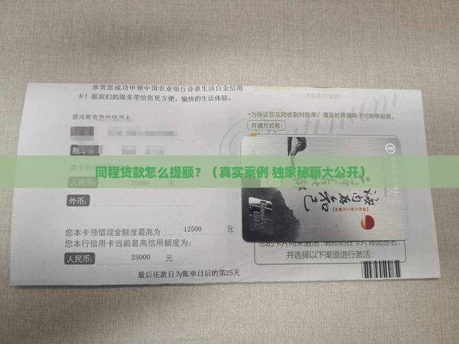 同程贷款提额