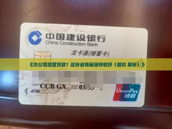 办公司经营贷款怎么贷款