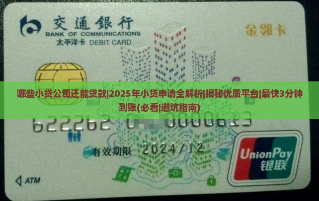 哪些小贷公司还能贷款