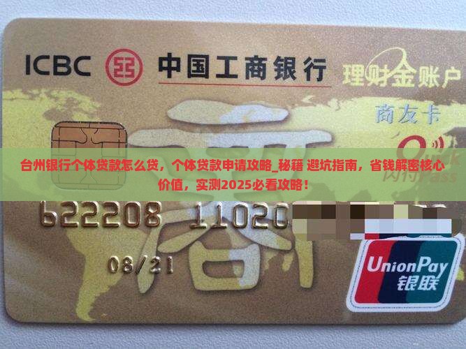 台州银行个体贷款怎么贷