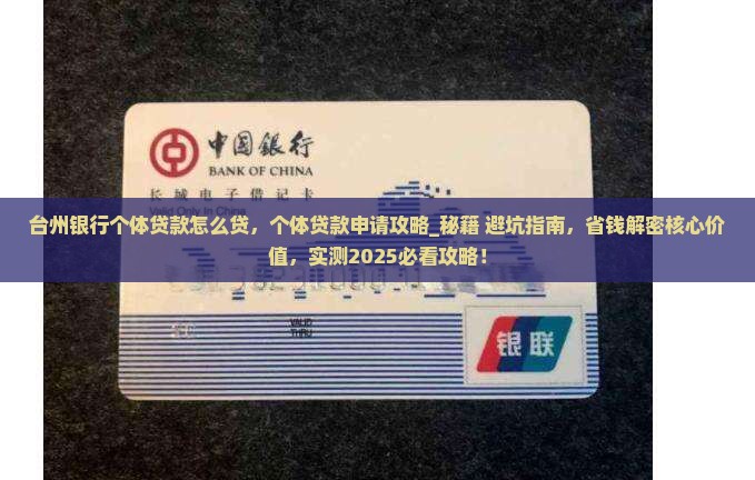 台州银行个体贷款怎么贷