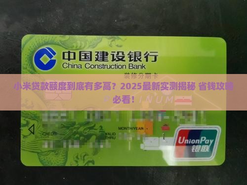 小米贷款的额度范围
