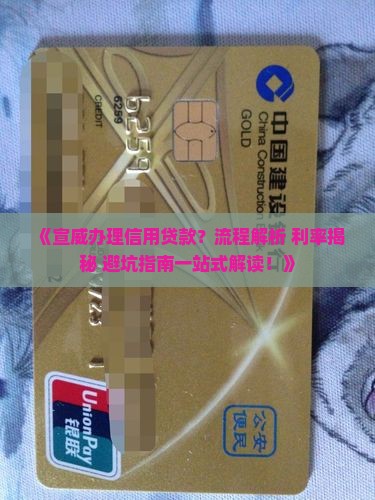 宣威哪里可以办信用贷款