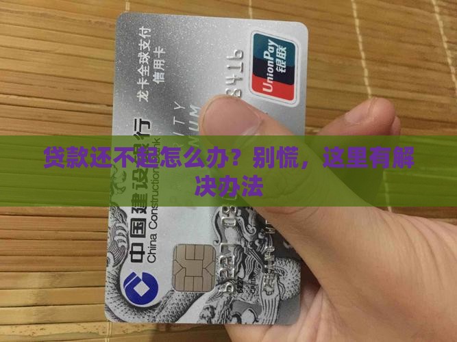 小贷贷款还不上了怎么办