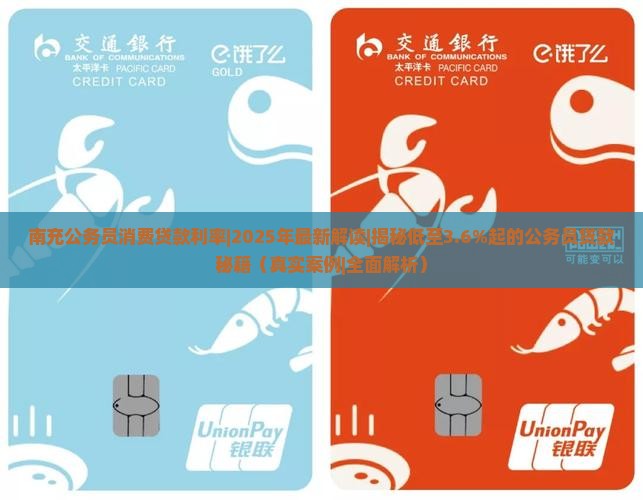 南充公务员消费贷款利率