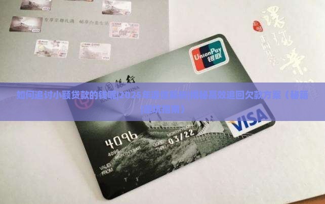如何追讨小额贷款的钱呢