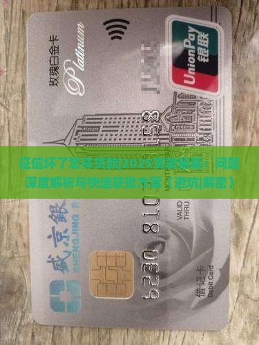征信坏了怎样贷款