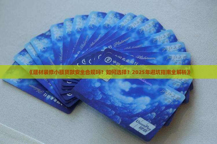 建材装修小额贷款合法吗