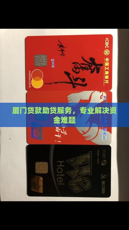 厦门贷款助贷