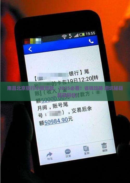 南昌北京银行小额贷款