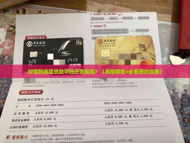 好借是一个贷款平台吗