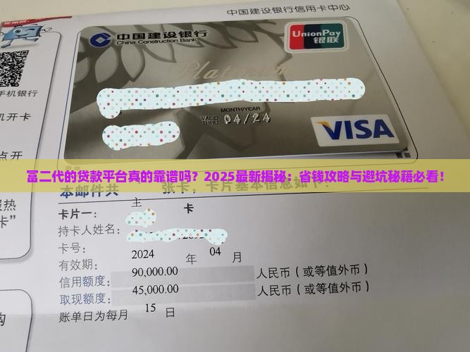 富二代的贷款平台