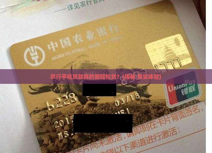 农行手机贷款贷