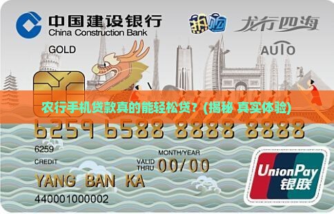 农行手机贷款贷