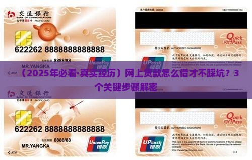 如何做网上贷款