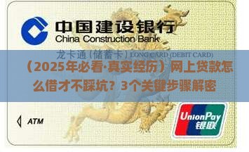 如何做网上贷款