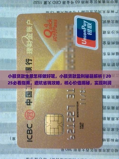 小额贷款生意怎样做好呢