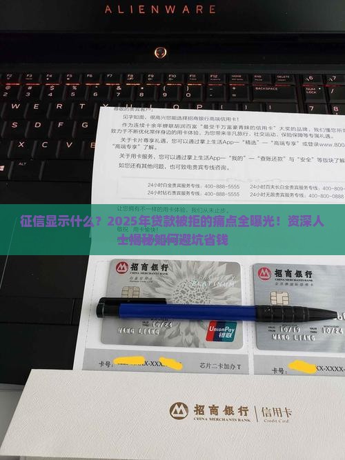 征信显示什么影响贷款