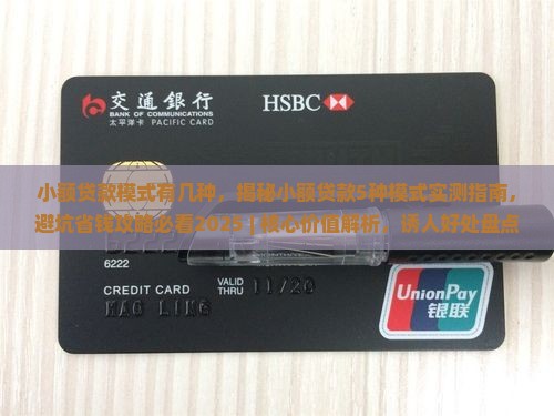 小额贷款模式有几种