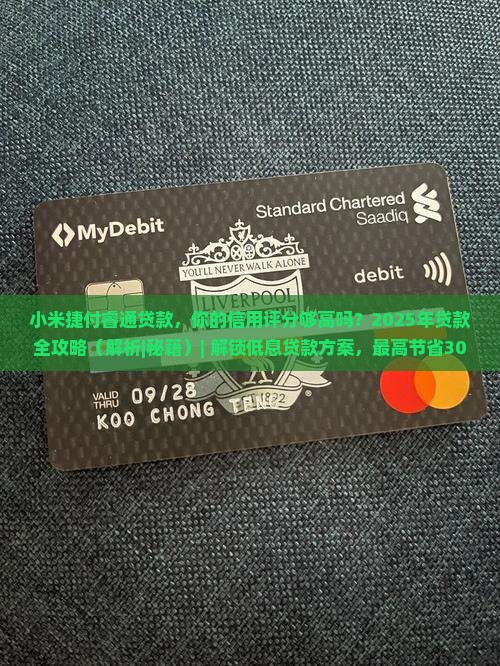 小米捷付睿通贷款