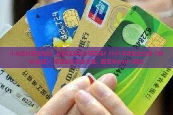 小米捷付睿通贷款
