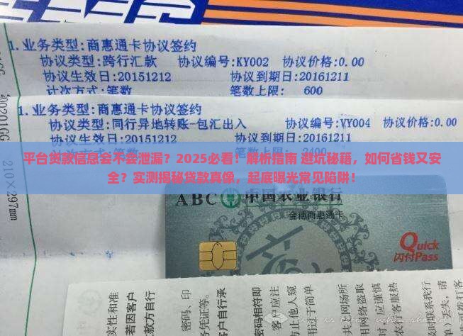 平台贷款信息会不会泄漏