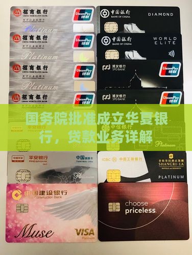 商业贷款华夏银行